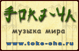 Toke-Cha band, World music. In Russian